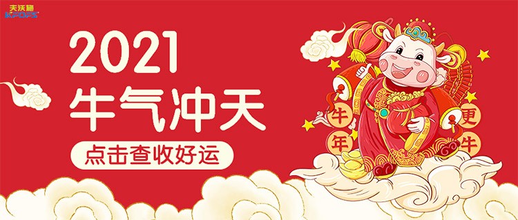 2021夫沃施胸懷使命共創(chuàng)風華——目標，未來，我來！