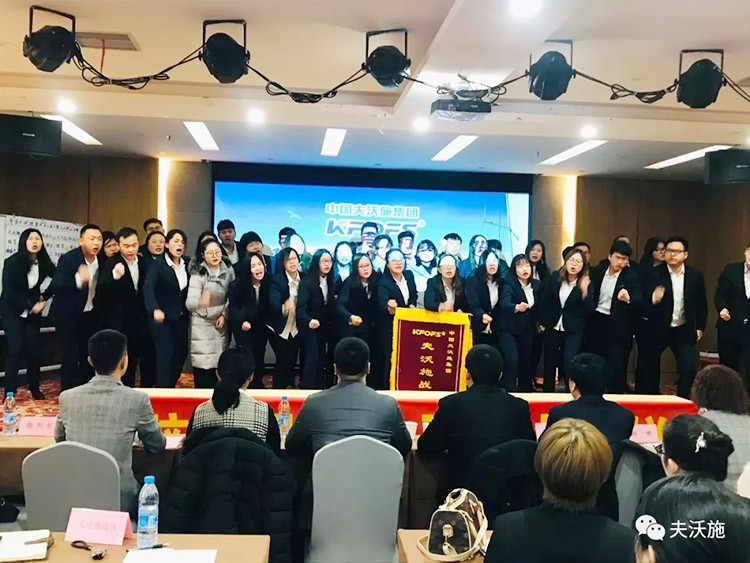 開局創(chuàng)夢(mèng)，再出發(fā)|中國夫沃施集團(tuán)第二屆“干貨大比拼”