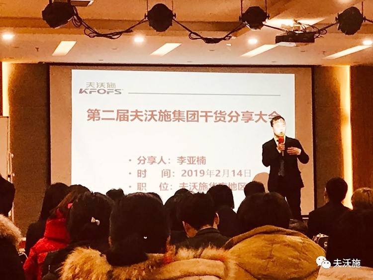 開局創(chuàng)夢(mèng)，再出發(fā)|中國夫沃施集團(tuán)第二屆“干貨大比拼”