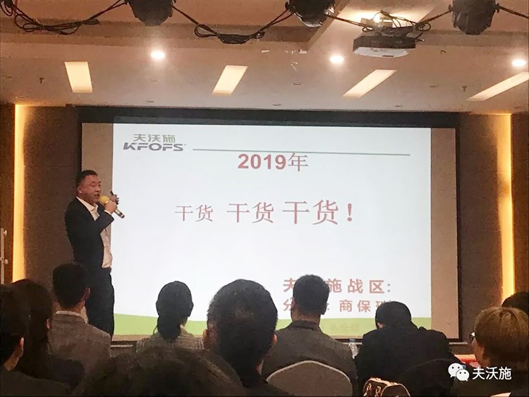 開局創(chuàng)夢(mèng)，再出發(fā)|中國夫沃施集團(tuán)第二屆“干貨大比拼”