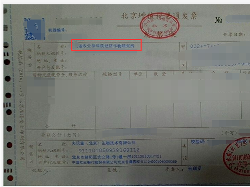 水溶肥-某農(nóng)業(yè)學(xué)院研究所采購(gòu)夫沃施水溶肥.png