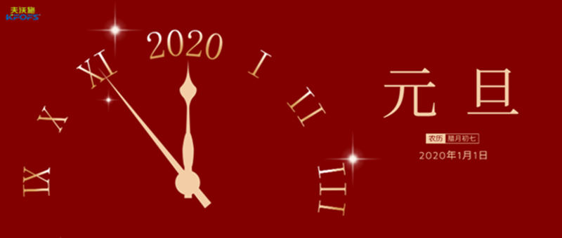 2020止心歸零，勇者同行，共同迎來破紀錄的一年！