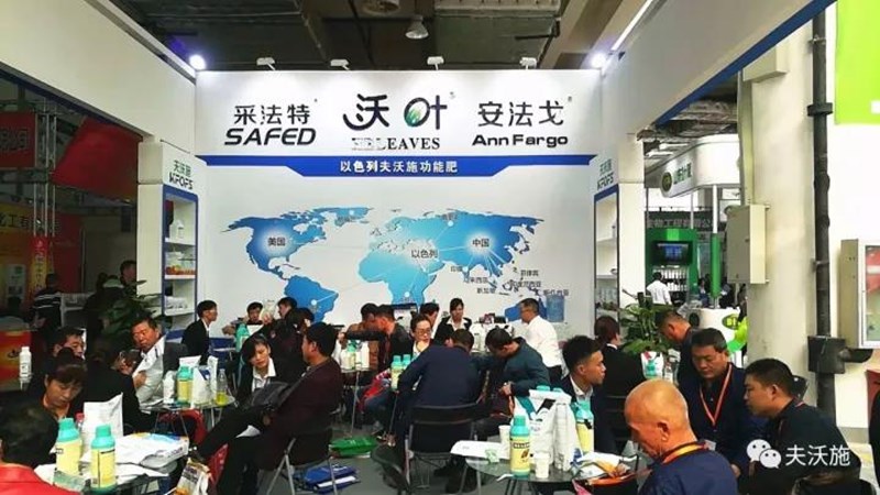 山東植保會成功落幕，夫沃施不忘初心繼續(xù)前行