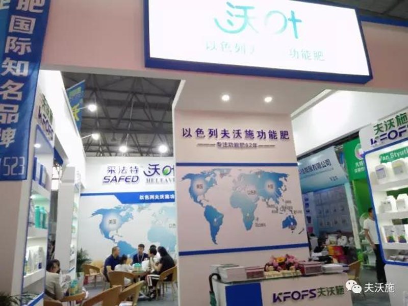 云南植保會再創(chuàng)輝煌，夫沃施集團凱旋而歸！
