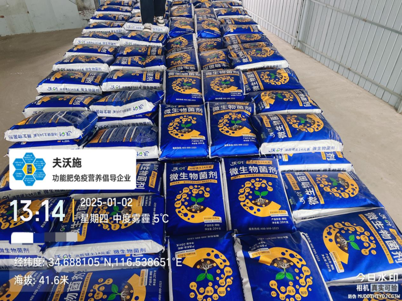 微生物菌劑-沃葉消茬健土14元素微生物菌劑1.png