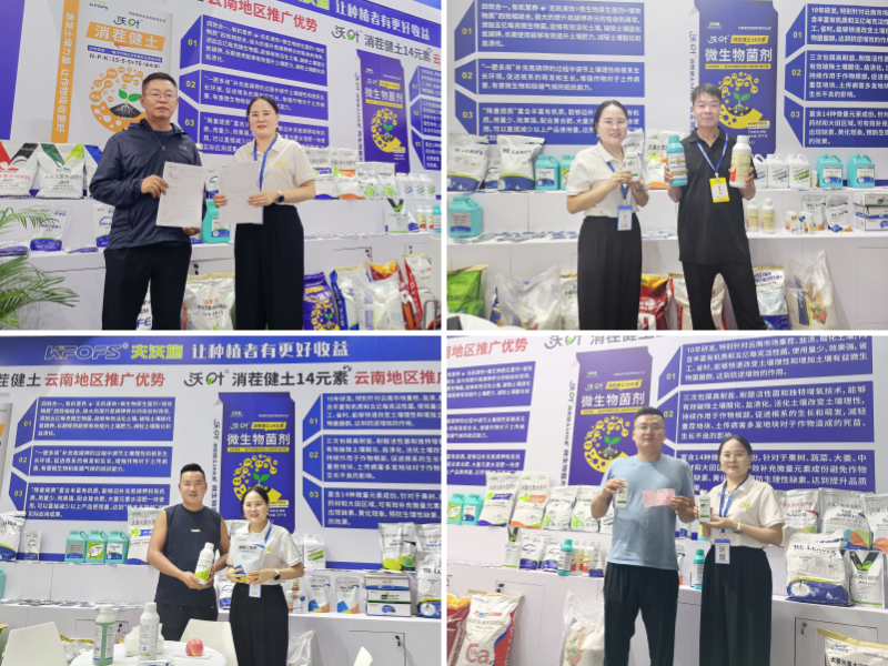 西南農(nóng)資博覽會(huì)—夫沃施實(shí)干深耕，共筑合作新篇